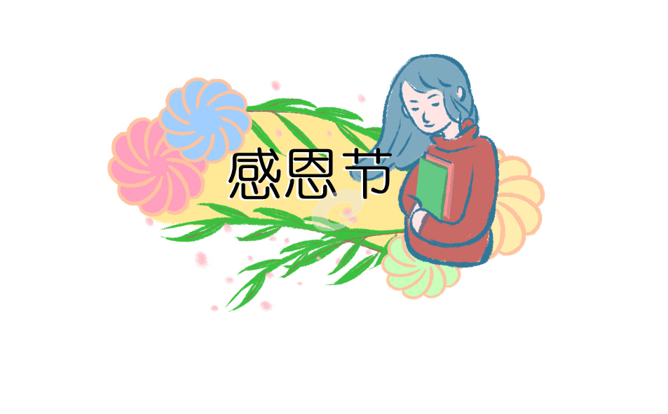 感恩500字日记