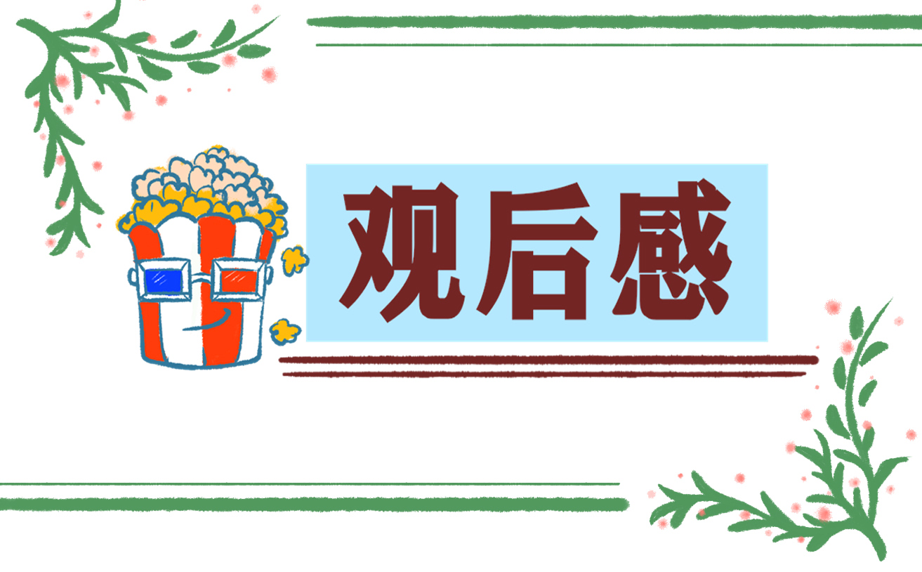 2023江西秋季全省技工院校开学第一课观后感范文