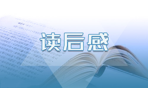 海底两万里读后感500字